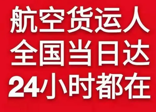 锡林浩特航空快递货物、航空货运:物流行业各岗位招聘
