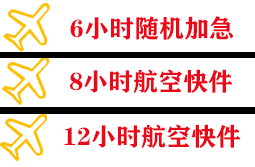 锡林浩特航空快递快递公司,专业空运当天件